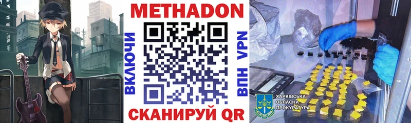 МЕТАДОН белоснежный  дарнет шоп  Яранск 
